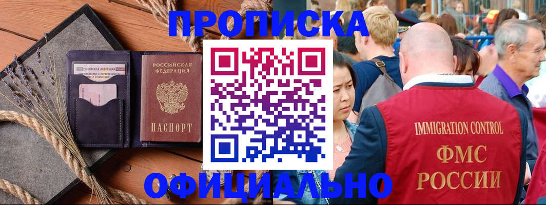 прописка регистрация в Урюпинске